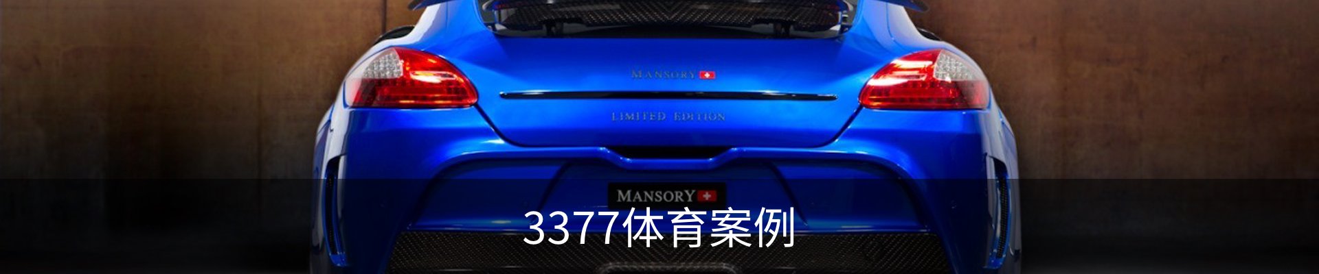 3377体育案例
